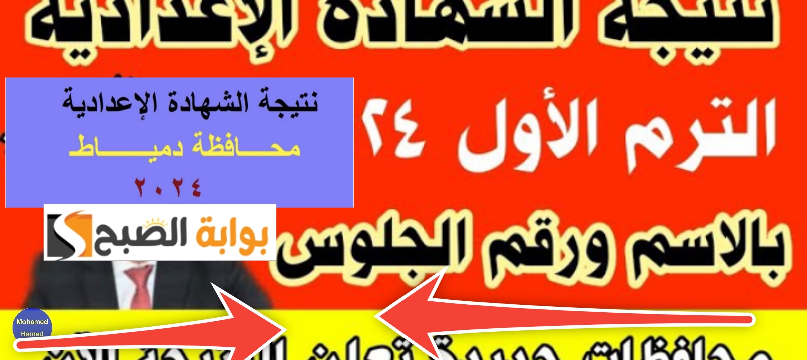 خطوات الاستعلام عن نتيجة الشهادة الإعدادية محافظة دمياط 2024 5 خطوات الاستعلام عن نتيجة الشهادة الإعدادية محافظة دمياط 2024