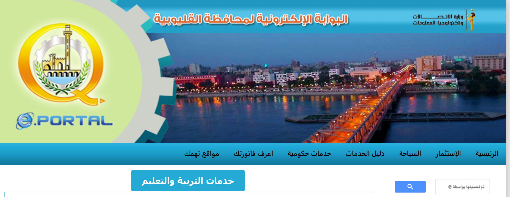 بالاسم فقط نتيجة الصف الثالث الاعدادي بالقليوبية 2024 عبر موقع مديرية التربية والتعليم بالمحافظة