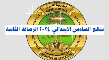 نسخة ‏irqa ministry education 1