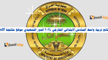 نسخة ‏irqa ministry education 2