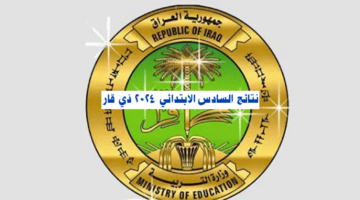 نسخة ‏irqa ministry education 3