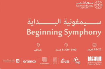 حجز تذاكر سيمفونية البداية في يوم التأسيس 1445-2024 الرياض عبر dc.moc.gov.sa