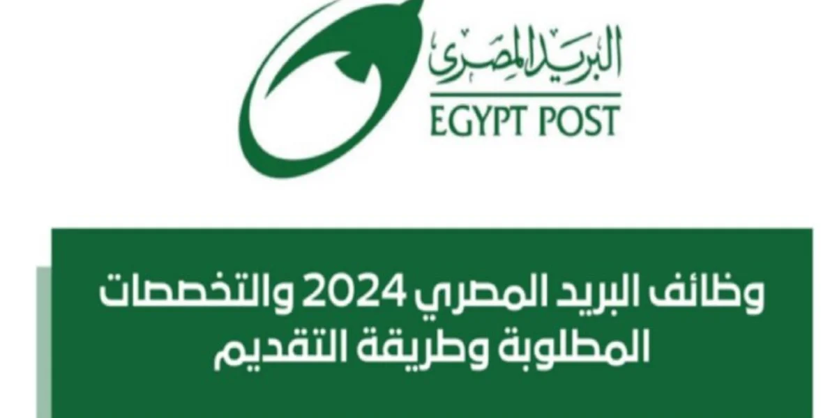 آخر فرصة..تقديم وظائف البريد المصري 2024 وسيغلق باب التسجيل في خلال ساعات 5 آخر فرصة..تقديم وظائف البريد المصري 2024 وسيغلق باب التسجيل في خلال ساعات