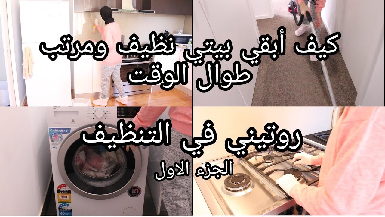 ” ازاي ارتب البيت ويومي مشغول؟” نصائح لترتيب المنزل في أقل وقت