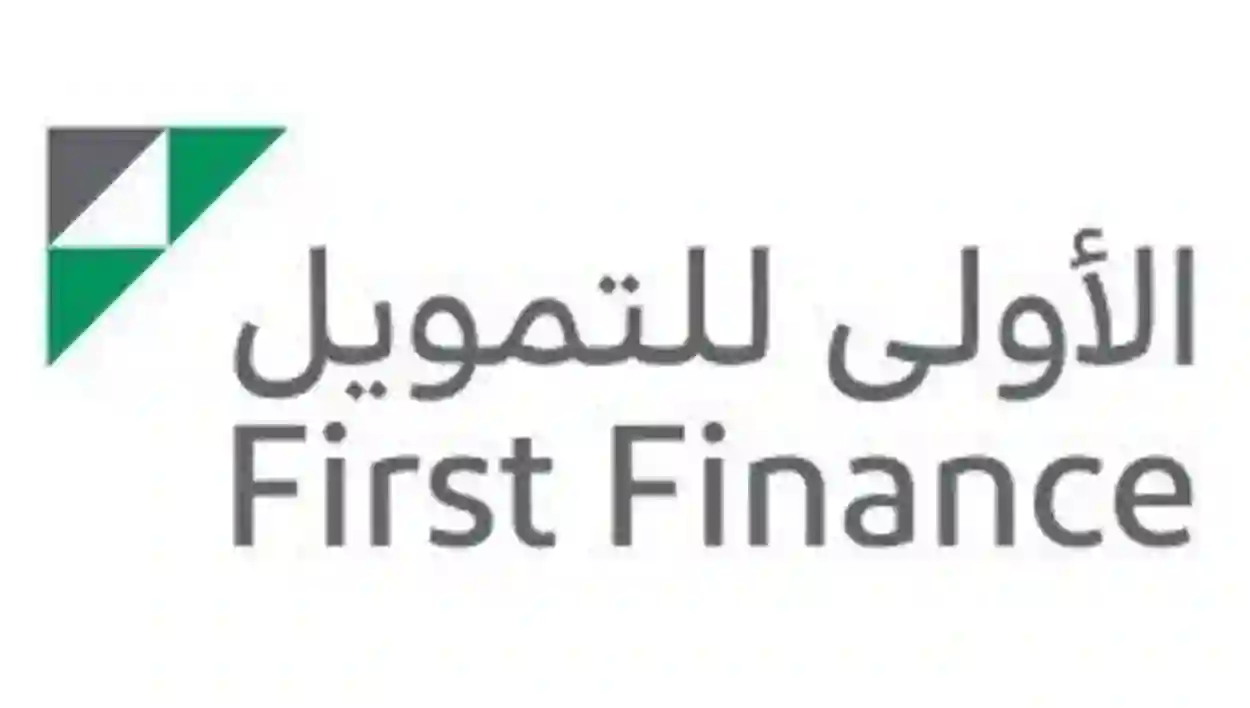 “نصف مليون ريال” تمويل شخصي من شركة الأولى للتمويل بدون كفيل أو تحويل راتب 1445