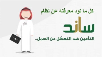 طريقة التسجيل في ساند 1445