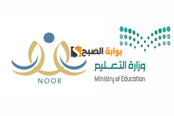 “كيفية الاستعلام” نظام نور نتائج الطلاب 1445 الفصل الثاني بدون رقم هوية noor.moe.gov.sa/Noor