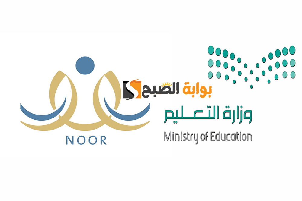 "كيفية الاستعلام" نظام نور نتائج الطلاب 1445 الفصل الثاني بدون رقم هوية noor.moe.gov.sa/Noor 5 “كيفية الاستعلام” نظام نور نتائج الطلاب 1445 الفصل الثاني بدون رقم هوية noor.moe.gov.sa/Noor