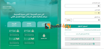 “دخــول” نظام نور للنتائج .. نتائج الفصل الثاني عبر نظام نور بدون رقم الهوية ١٤٤٥ كافة المراحل