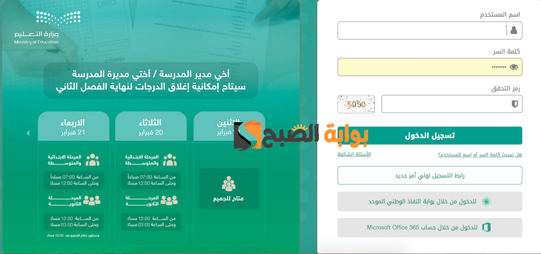 "دخــول" نظام نور للنتائج .. نتائج الفصل الثاني عبر نظام نور بدون رقم الهوية ١٤٤٥ كافة المراحل 5 “دخــول” نظام نور للنتائج .. نتائج الفصل الثاني عبر نظام نور بدون رقم الهوية ١٤٤٥ كافة المراحل