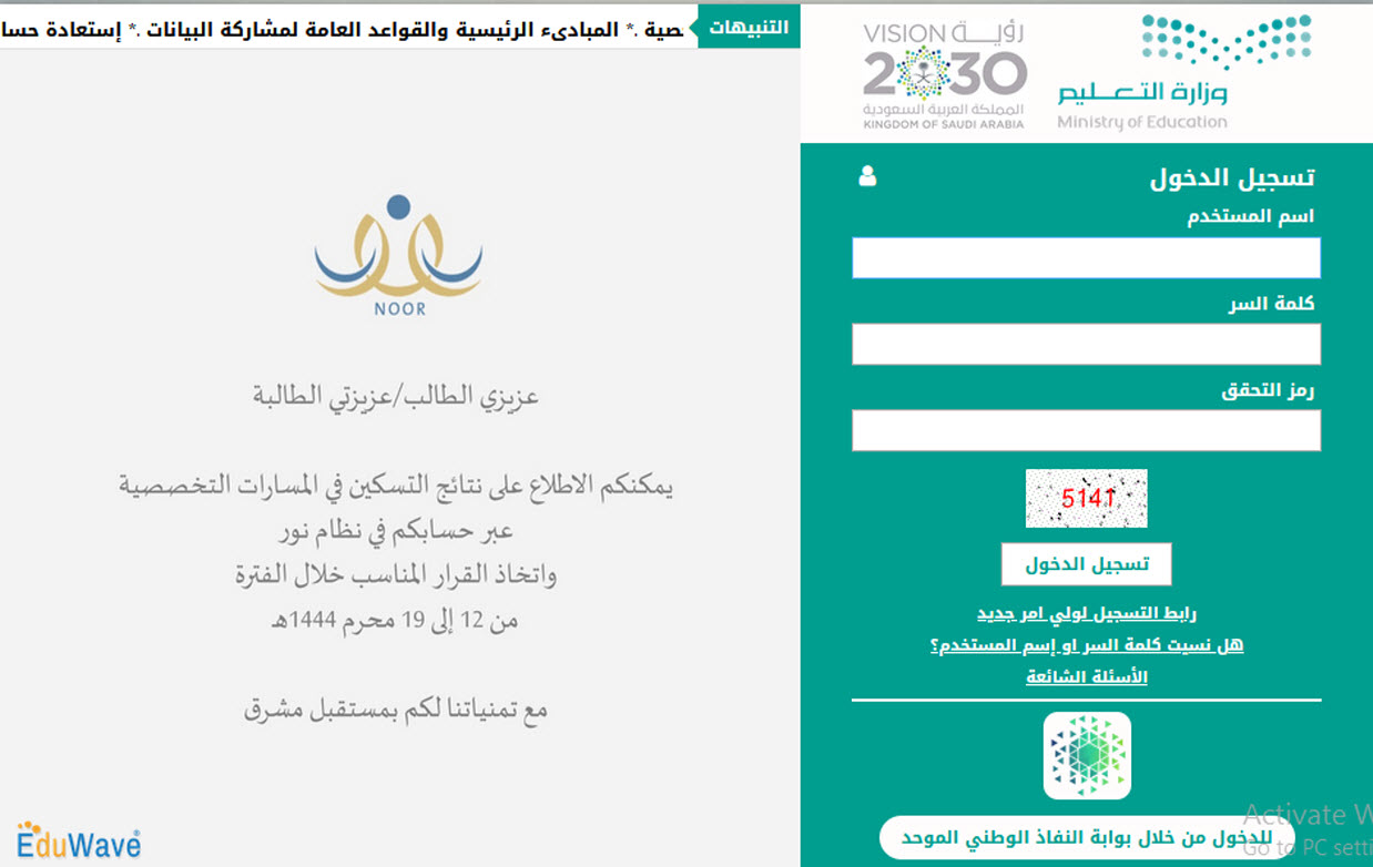 اعرف من نظام نور نتائج اختبارات الفصل الدراسي الثاني 1445