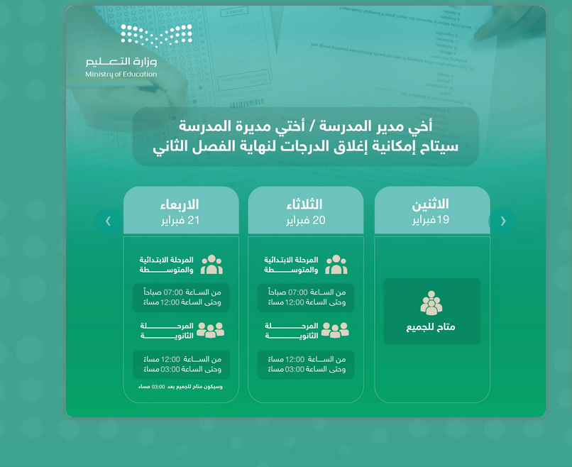 “عبر نفاذ برقم الهوية” طريقة استخراج نتائج الطلاب عبر نظام نور للترم الثاني..خطوات سهلة للغاية