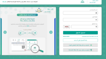 نظام نور تسجيل دخول