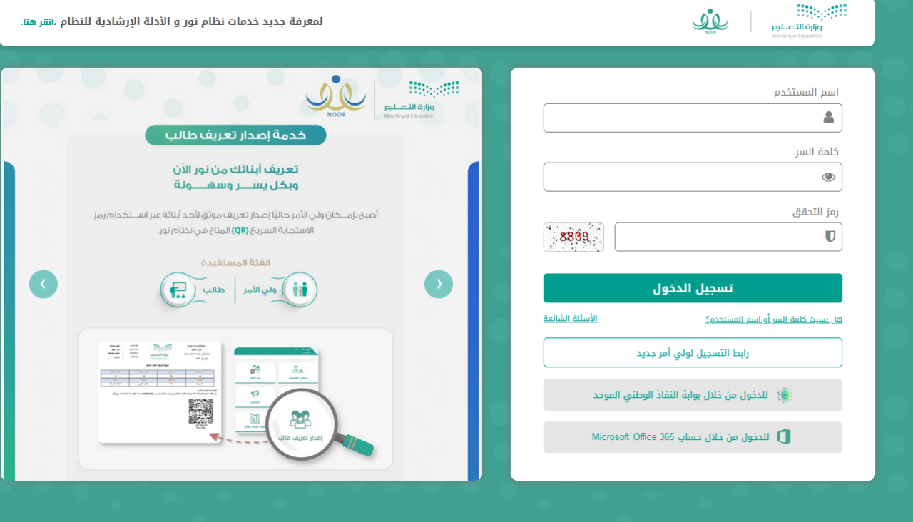 نتائج الطلاب عبر نور للمرحلة الابتدائية والمتوسطة والثانوية للفصل الدراسي الثاني