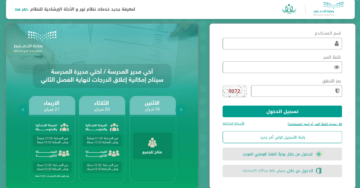 “noor.moe.gov.sa” نظام نور للنتائج 1445 لاستخراج نتائج الفصل الثاني لجميع المراحل