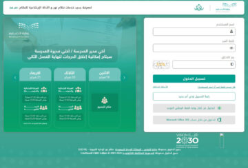 Login نظام نور للنتائج 1445 الاستفادة من الخدمات التعليمية “برقم الهوية” Noor edu sa