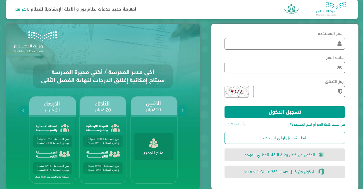 طريقة دخول نظام نور عن طريق نفاذ 1445 لاستخراج نتائج الفصل الثاني الدراسي 5 طريقة دخول نظام نور عن طريق نفاذ 1445 لاستخراج نتائج الفصل الثاني الدراسي
