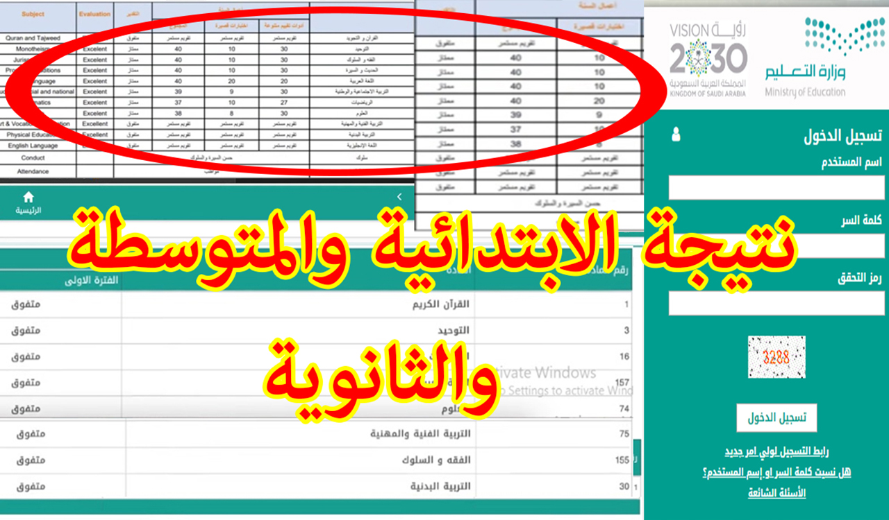 LINK فعال: رابط مدرستى للنتائج الطلاب 1445 madrasati.sa جميع المراحل التعليمية بالسعودية