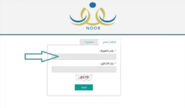 الاستعلام عن موعد نتائج الطلاب عبر نظام نور 1445
