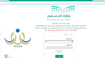 نظام نور لنتائج الطلاب