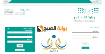 “استعـلام” مدرستي نتائج الطلاب 1445 .. نتائج الفصل الثاني عبر نظام نور وتطبيق Tawakkalna