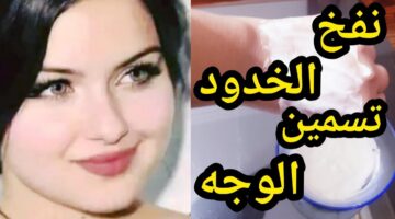 نفخ الخدود