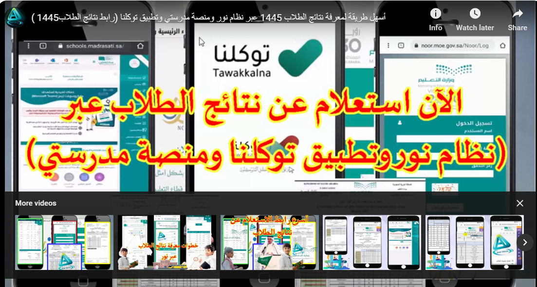دخول نظام نور ولي الأمر برقم الهوية | نتائج الطلاب 1445 الفصل الثاني | noor.moe.gov.sa 5 دخول نظام نور ولي الأمر برقم الهوية | نتائج الطلاب 1445 الفصل الثاني | noor.moe.gov.sa
