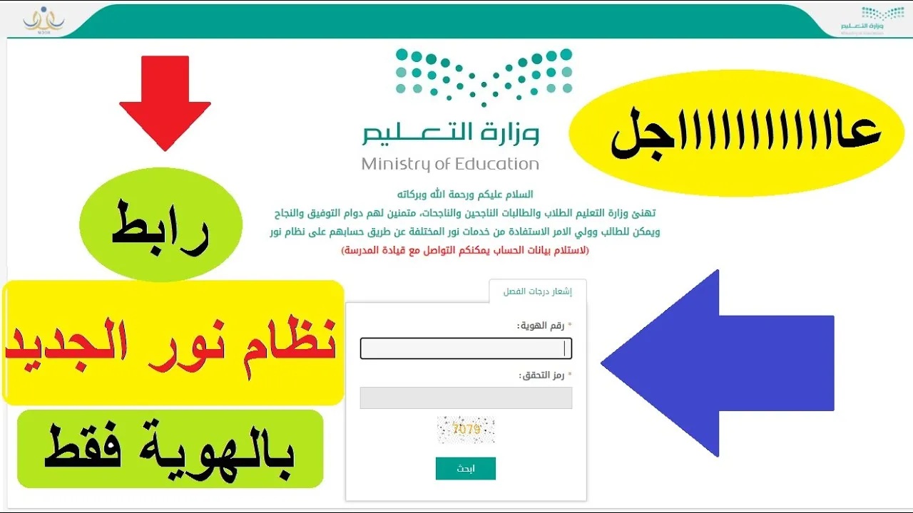 رقم نظام نور للنتائج 1445 وزارة التعليم السعودية 5 رقم نظام نور للنتائج 1445 وزارة التعليم السعودية