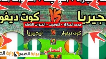 نيجيريا وكوت ديفوار 1