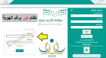 هنا رابط نتيجة الطلاب عبر نظام نور لنتائج الفصل الدراسي الثاني 1445