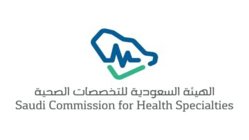 بدأت عملية التقديم في الهيئة السعودية للتخصصات الصحية