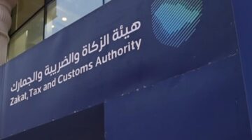 هيئة الزكاة