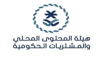 سجل الان .. وظائف في المحتوى المحلي والمشتريات الحكومية السعودية 2024