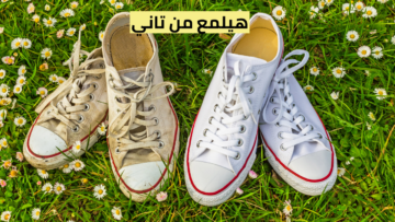 “هيرجع كأنه جديد” 3 طرق سحرية لتنظيف الأحذية تعيد لها البريق واللمعان