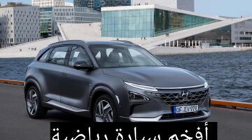 هيونداي نيكسو