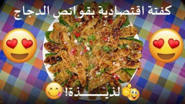 لو اللحمة غالية نار؟ انسيها ولا تشغلي بالك؟ هاتي نصف كيلو من قوانص الدجاج وهتعملي أحلى كفتة