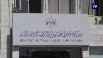 رابط الإستعلام عن نتائج الحج 2024 وزارة الأوقاف الأردنية لينك مباشر