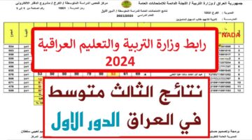 وزارة التربية العراقية 1