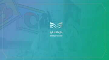 وزارة التعليم 1