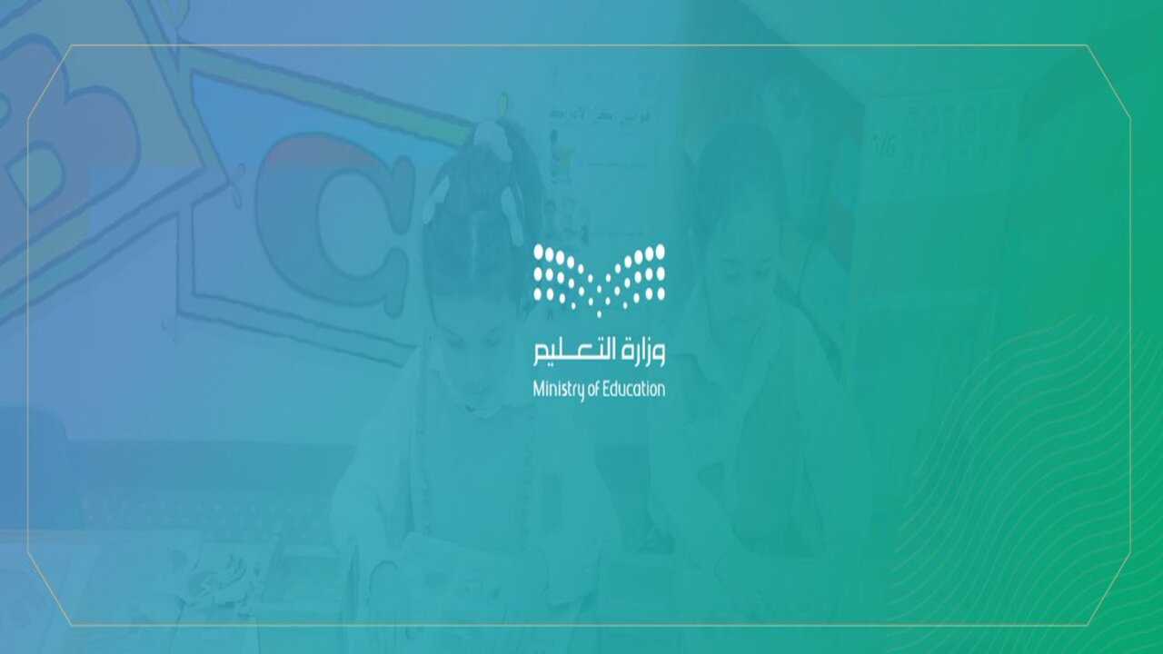 وزارة التعليم تحدد موعد إعلان نتائج الفصل الثاني عبر نظام نور للنتائج 1445 5 وزارة التعليم تحدد موعد إعلان نتائج الفصل الثاني عبر نظام نور للنتائج 1445