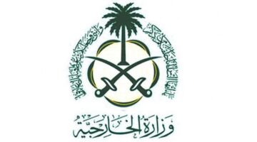 وزارة الخارجية السعودية