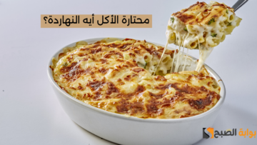 “رخيصة ومش هتفرق عن المطاعم” أسهل ثلاث أكلات تقدري تحضريها بدون لحوم وتوفر معاكي في الميزانية!