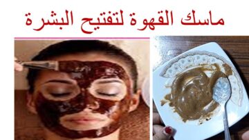 وصفات القهوة لتفتيح البشرة سحر الطبيعة لإشراقة الطبيعة والجمال