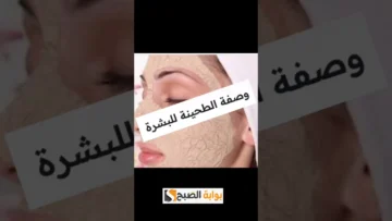 حطي الطحنية على وشك بالطريقة دي وودعي التجاعيد وعلامات تقدم السن هترجعي 20 سنة لورا
