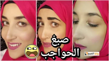 أفضل طريقة لصبغ الحواجب باللون البني حسب لون بشرتك بمكون واحد من مطبخك
