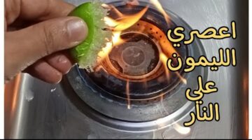 وصفة الليمون لتنظيف البوتجاز1 e1706902836352