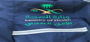 ما شروط التقديم علي وظائف الأمن الصحي 1445؟