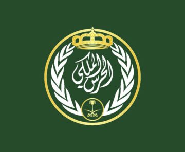 شروط التقديم على وظائف الحرس الملكي برتبة جندي 1445