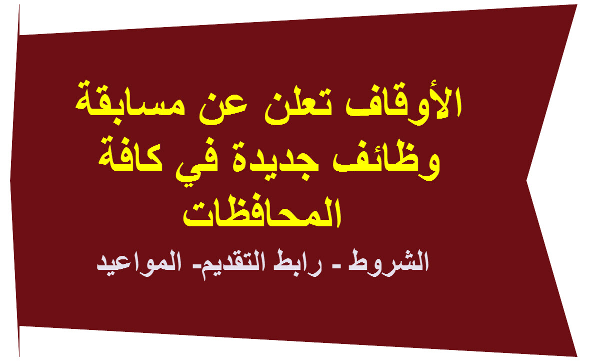 بسرعة جهز الورق.. الأوقاف تعلن عن وظائف شاغرة بجميع محافظات الجمهورية 5 بسرعة جهز الورق.. الأوقاف تعلن عن وظائف شاغرة بجميع محافظات الجمهورية