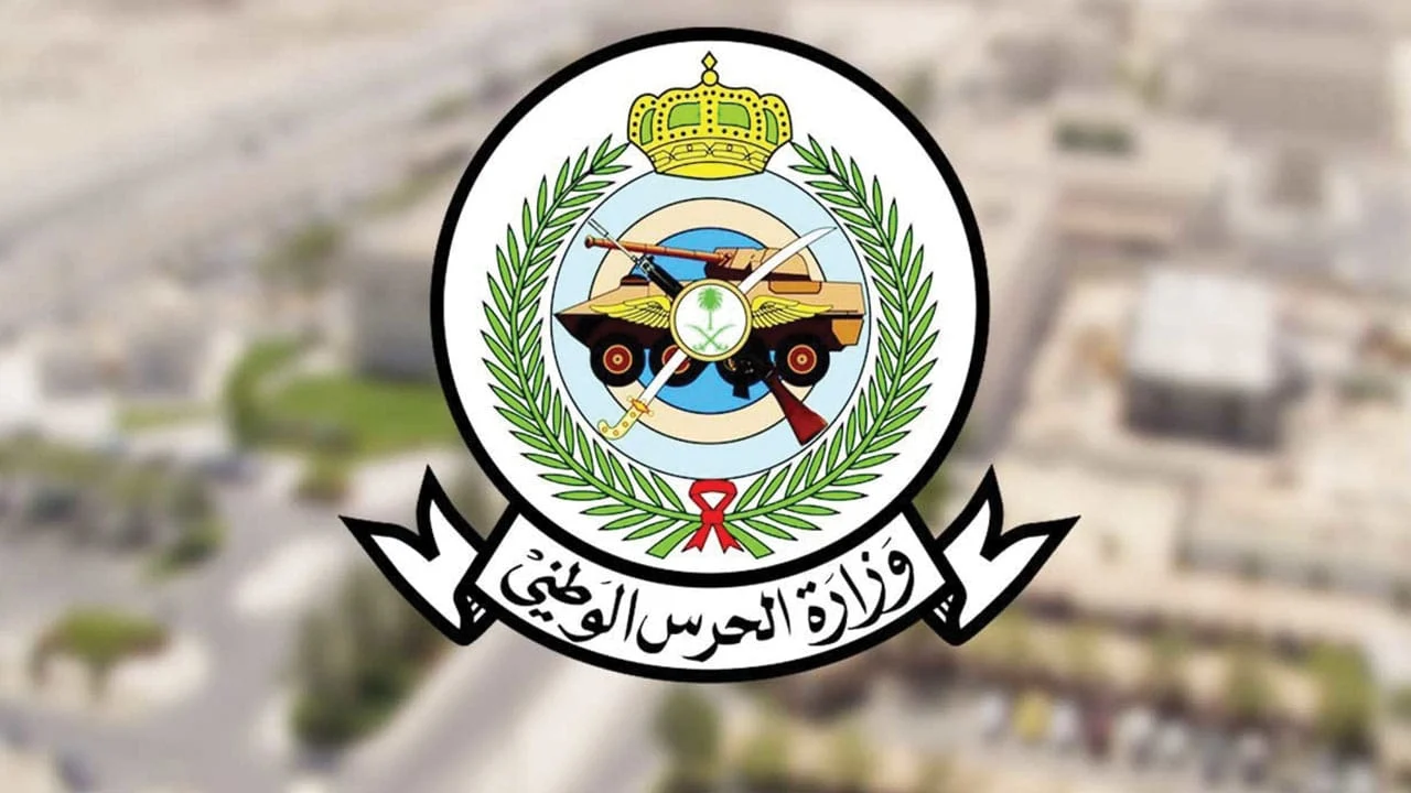 سارع بالتقديم.. رابط التسجيل في وظائف الحرس الملكي 1445 رتبة جندي أمن وحماية